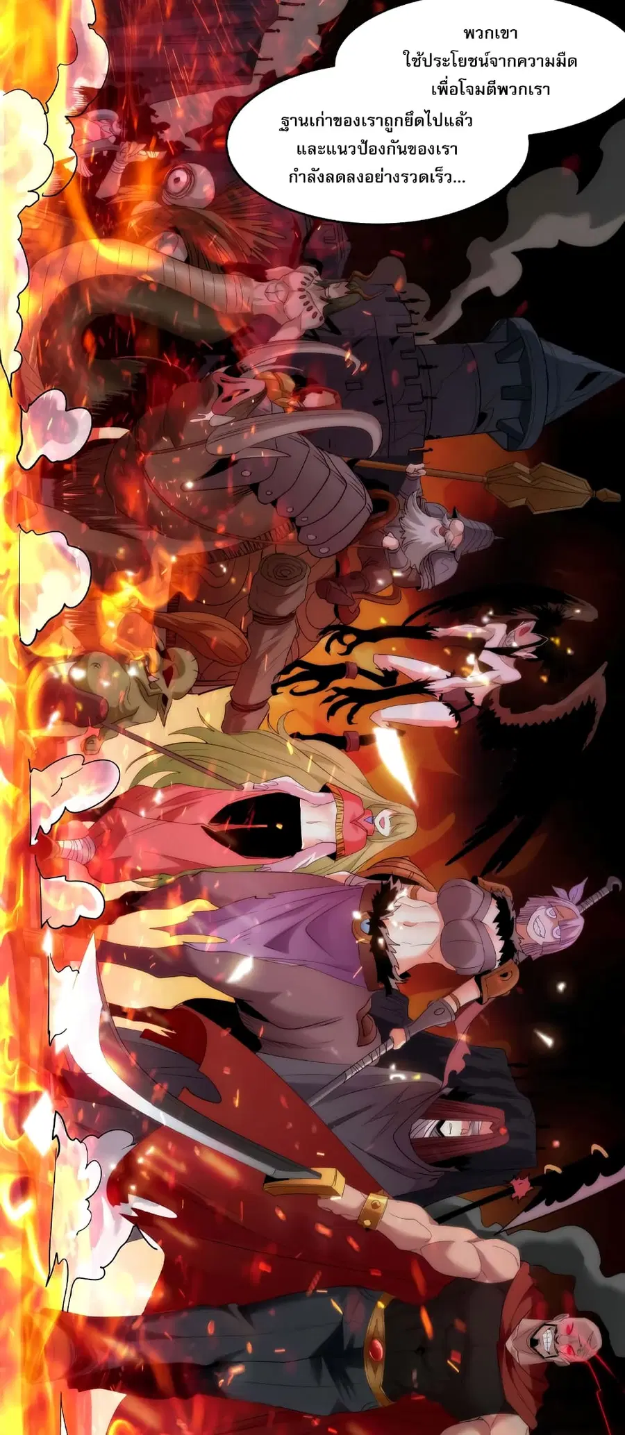 I’m Really Not the Evil God’s Lackey ตอนที่ 110 หน้า 44