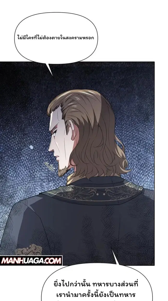 Forging an Industrial Empire in a Magical World – ก่อร่างสร้างจักรวรรดิอุตสาหกรรมในโลกเวทมนตร์ ตอนที่ 23 หน้า 43