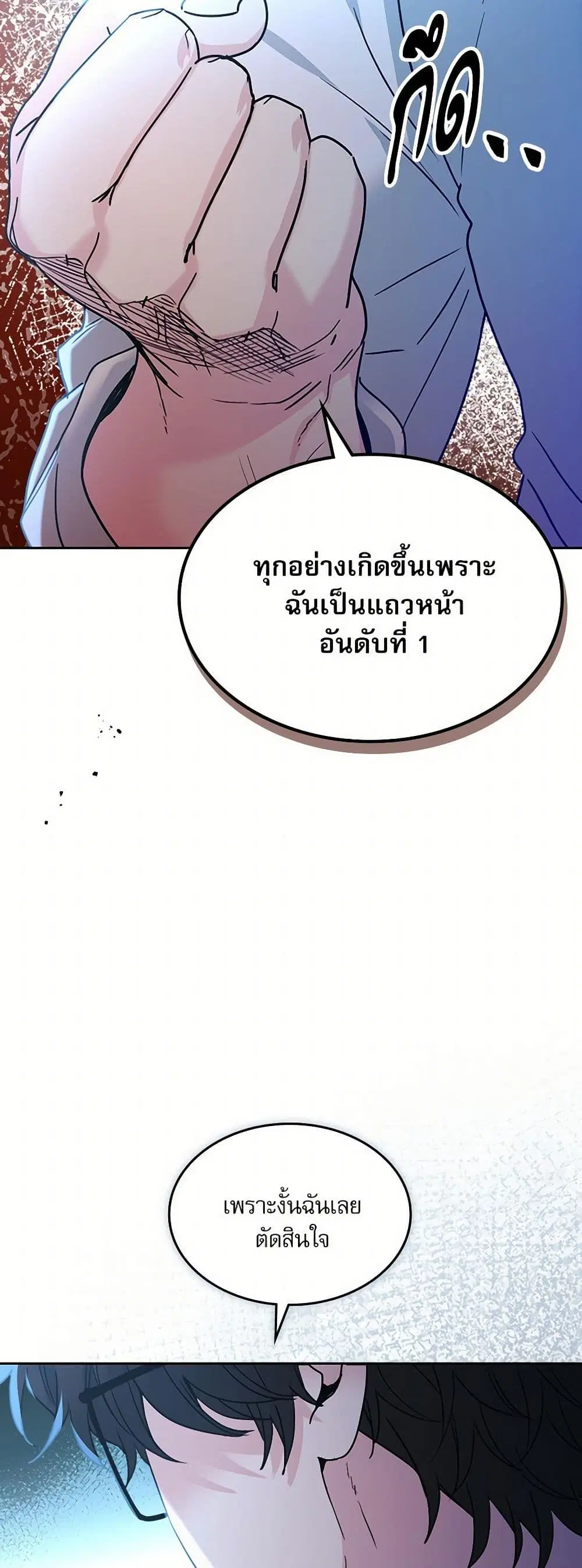 My Life as an Internet Novel ตอนที่ 225 หน้า 20