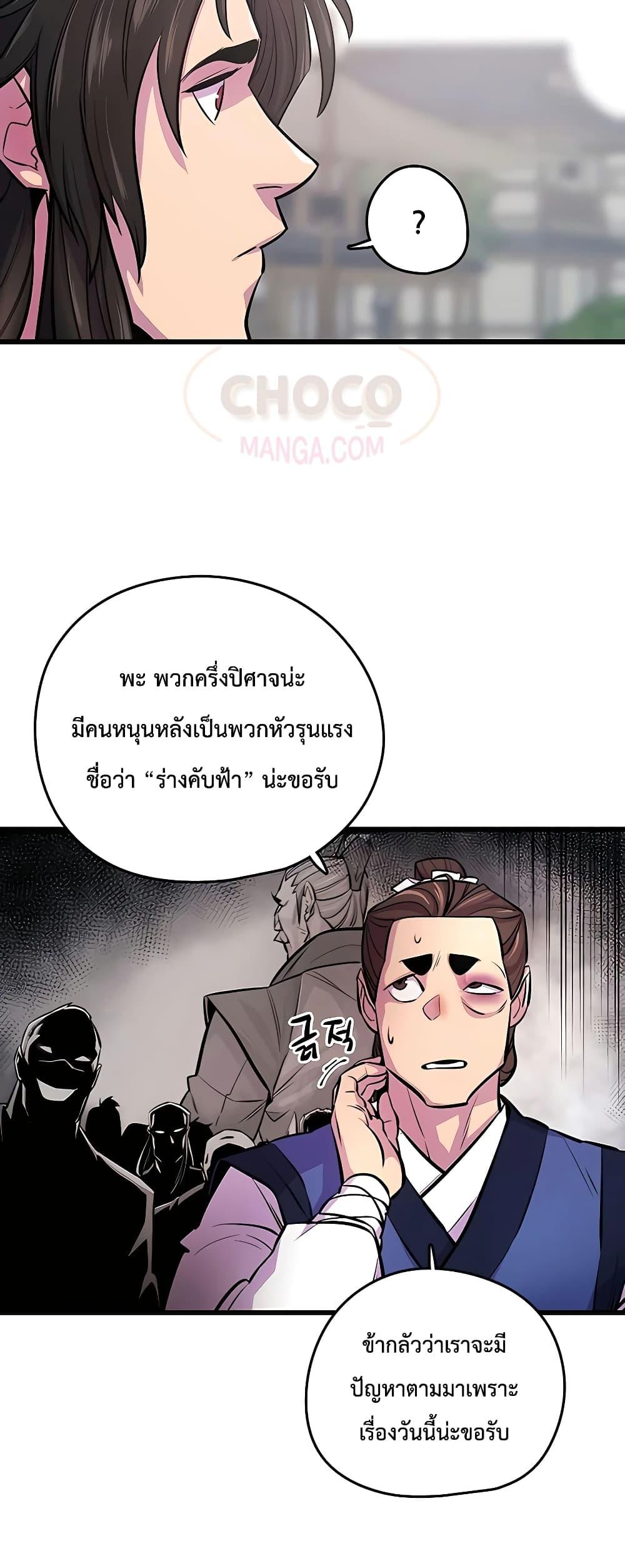 World’s Greatest Senior Disciple ตอนที่ 3 หน้า 18