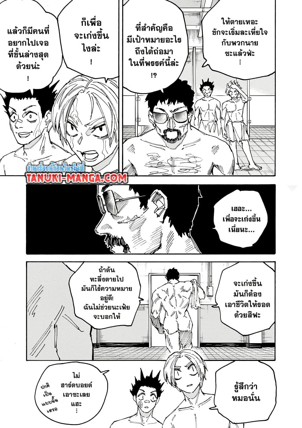 Sakamoto Days ตอนที่ 183 หน้า 3