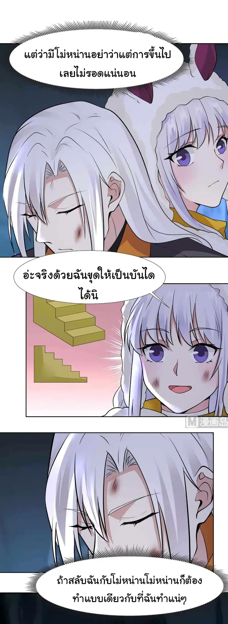 I Have a Dragon in My Body ตอนที่ 451 หน้า 6