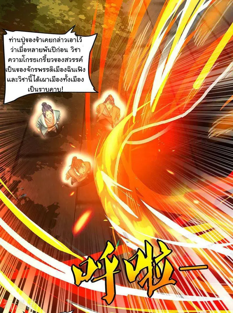 Reborn 80,000 years ตอนที่ 49 หน้า 20