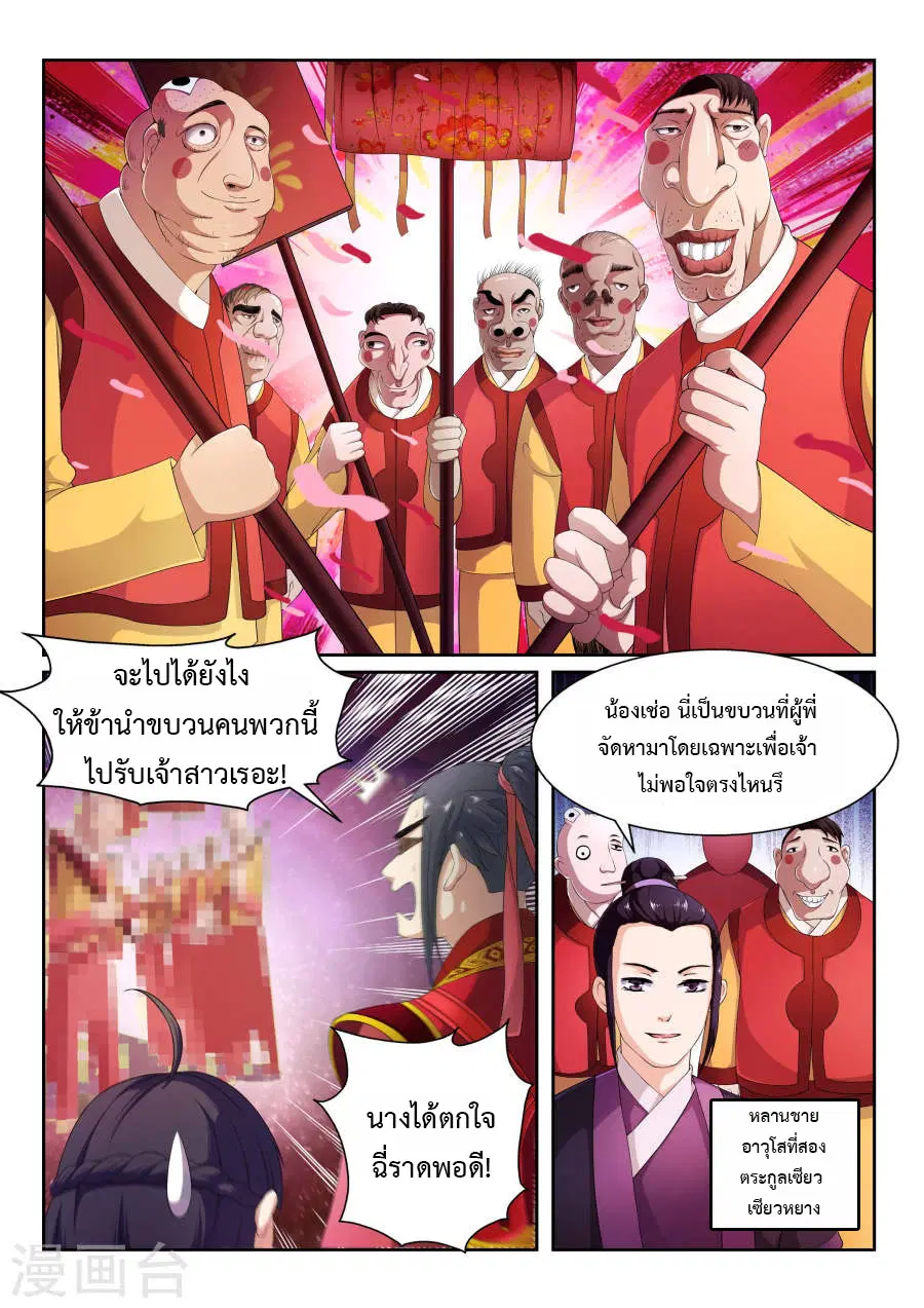 Against the Gods ตอนที่ 2 หน้า 10