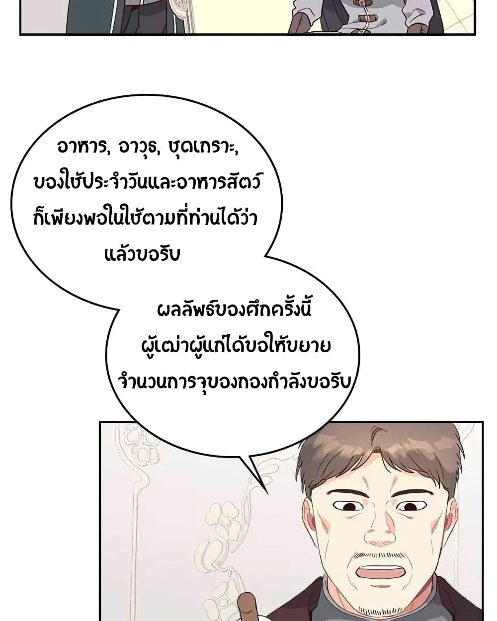 The Knight and Her Emperor ตอนที่ 15 หน้า 54