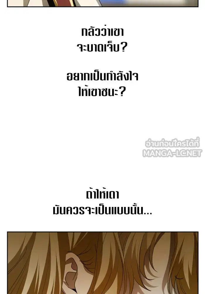 Your Throne ตอนที่ 119 หน้า 23