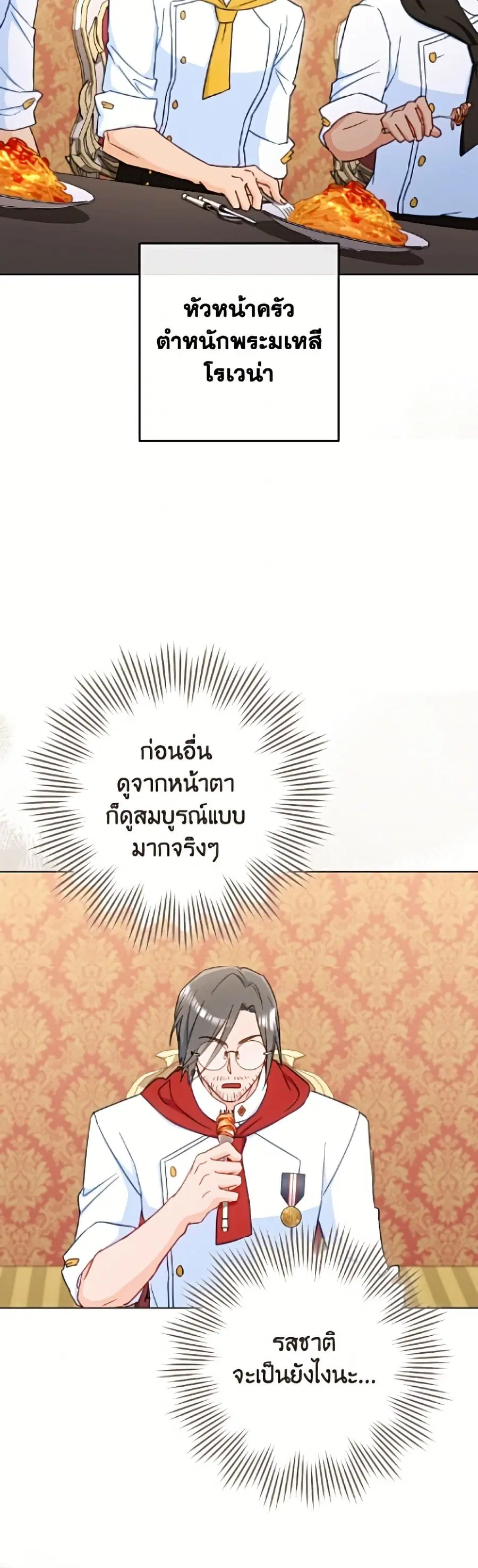 The Young Lady Is a Royal Chef ตอนที่ 201 หน้า 20