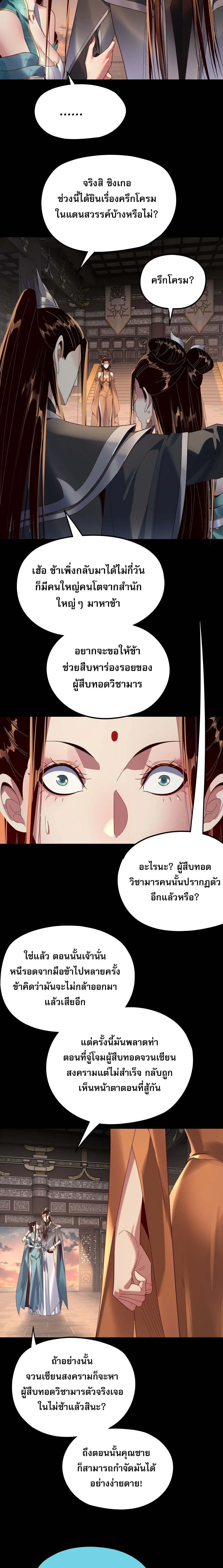 Villain is here ตอนที่ 257 หน้า 11