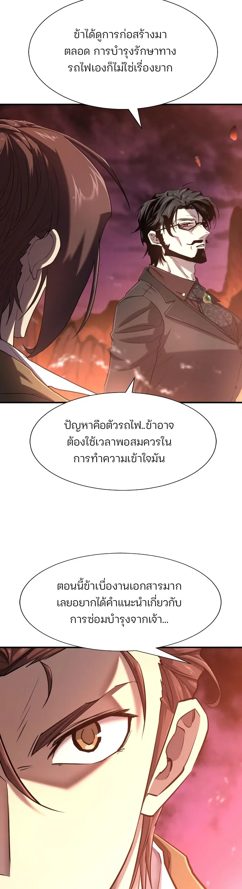 The Greatest Estate Developer ตอนที่ 119 หน้า 4