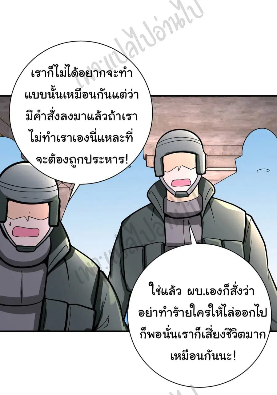 Apocalyptic Super System ตอนที่ 242 หน้า 10
