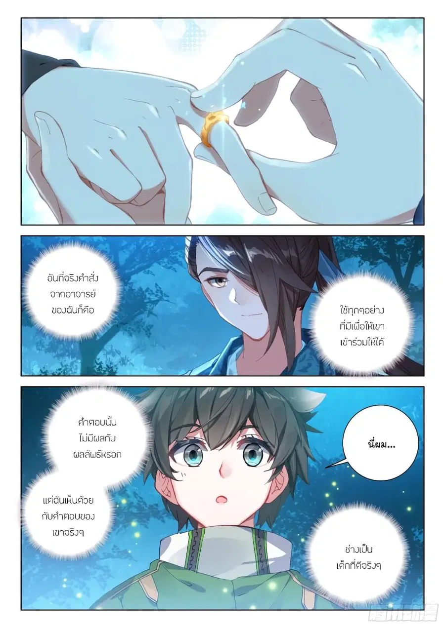 Douluo Dalu IV ตอนที่ 265 หน้า 9