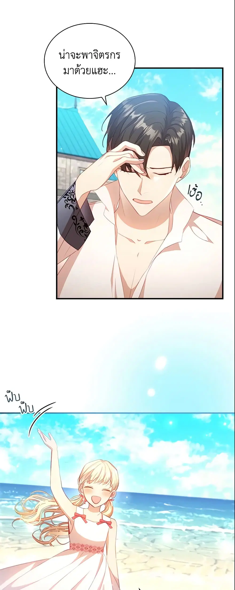 The Beloved Little Princess ตอนที่ 108 หน้า 5