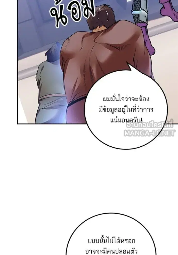 Return to Player ตอนที่ 170 หน้า 81