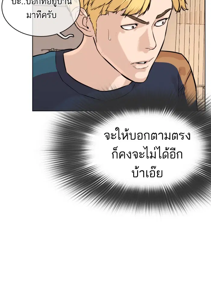 How to Fight ตอนที่ 10 หน้า 88