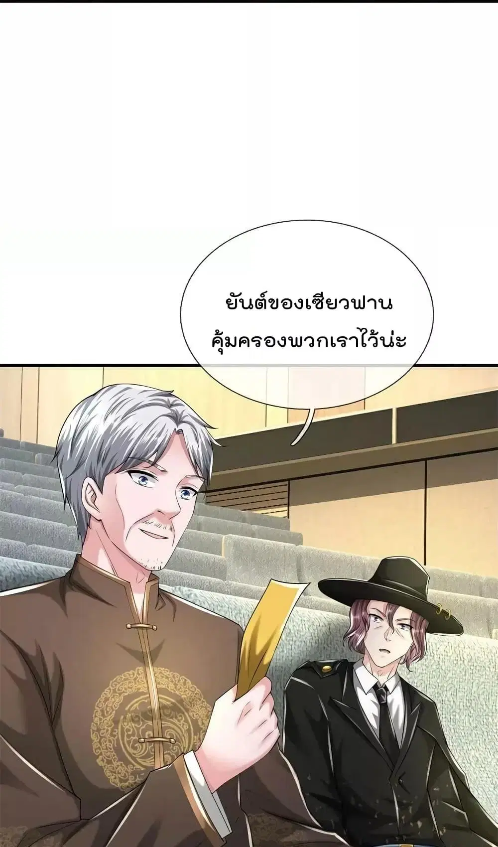 I’m the Great Immortal ตอนที่ 600 หน้า 38