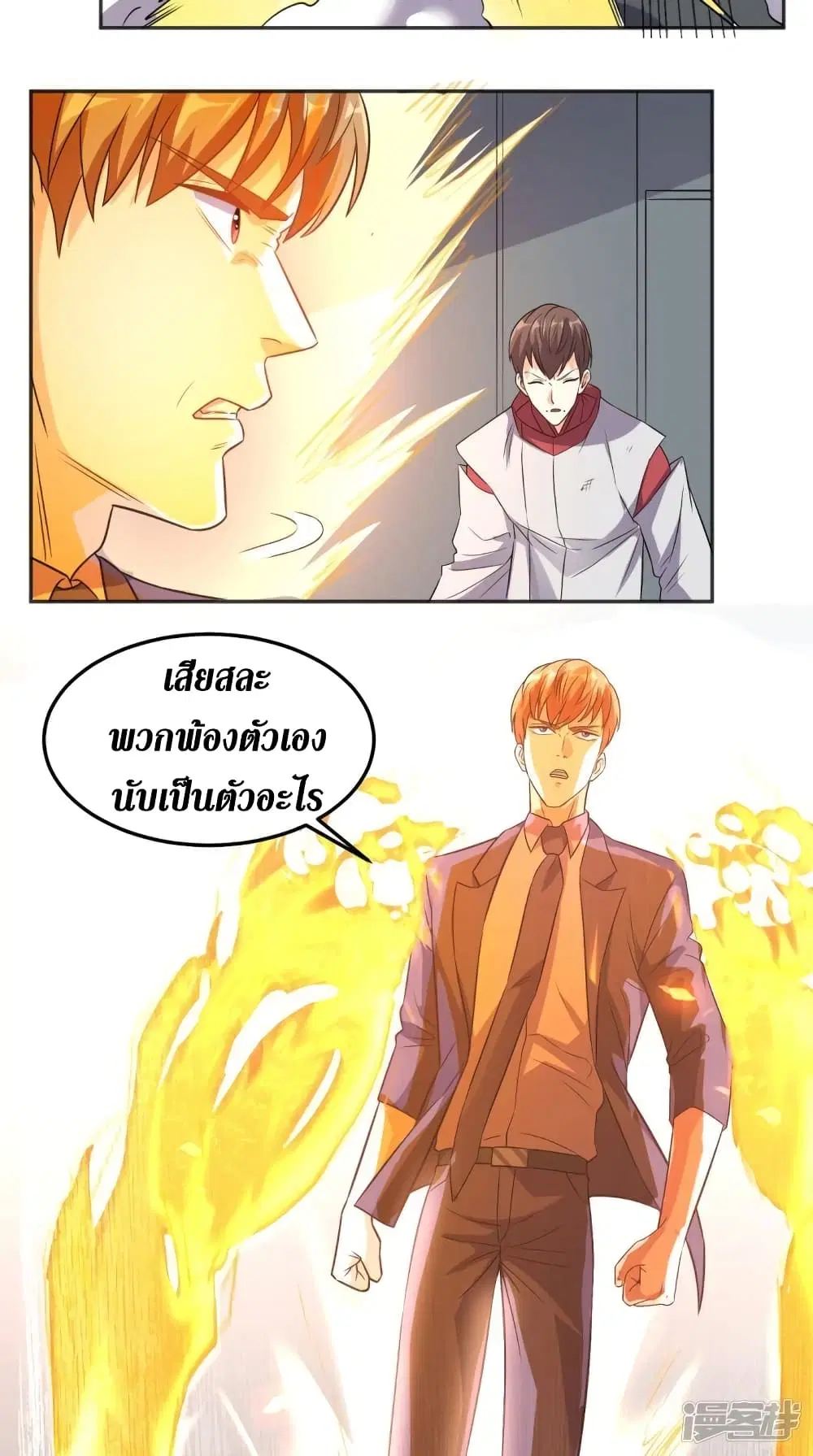 Super Wechat ตอนที่ 125 หน้า 10