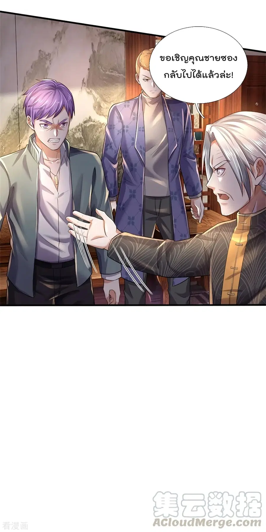 I’m the Great Immortal ตอนที่ 288 หน้า 12