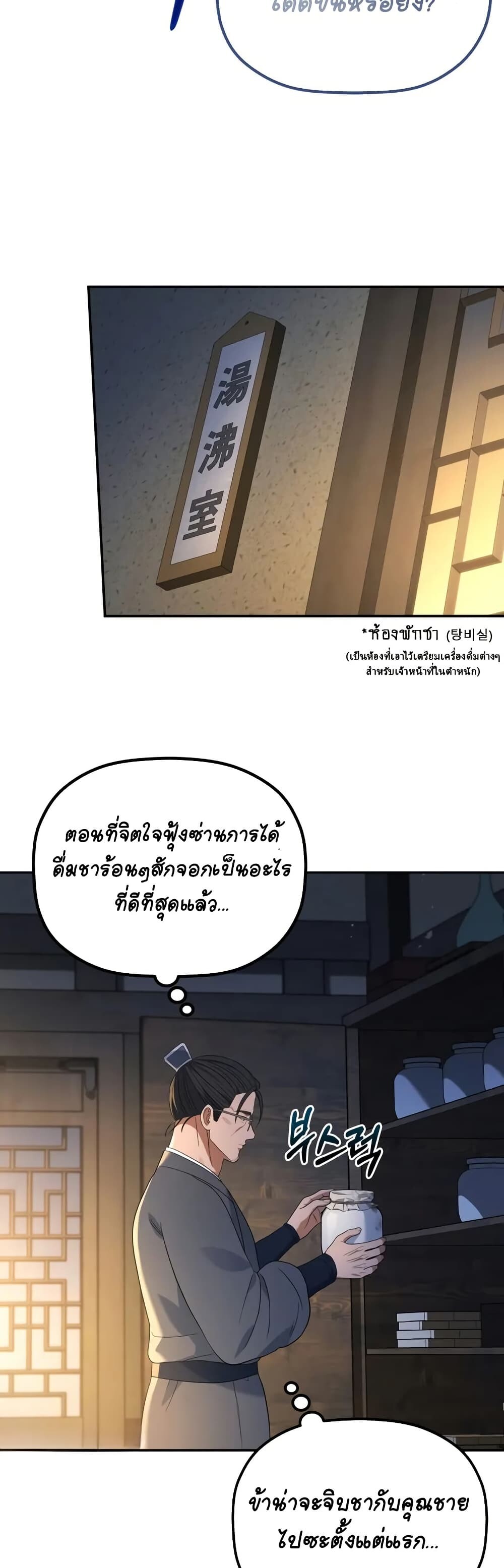 The Youngest Son of the Eunhae Sangdan บุตรชายคนสุดท้องแห่งหอการค้าอึนเฮ ตอนที่ 6 หน้า 31