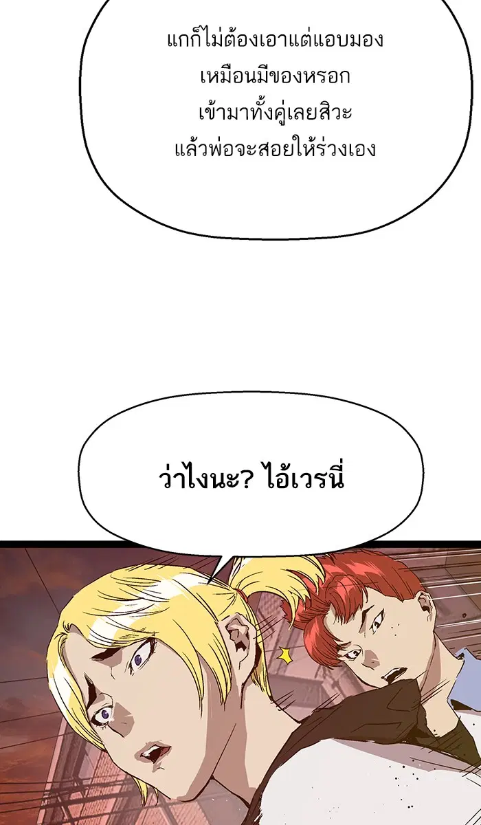 Weak Hero ตอนที่ 118 หน้า 36