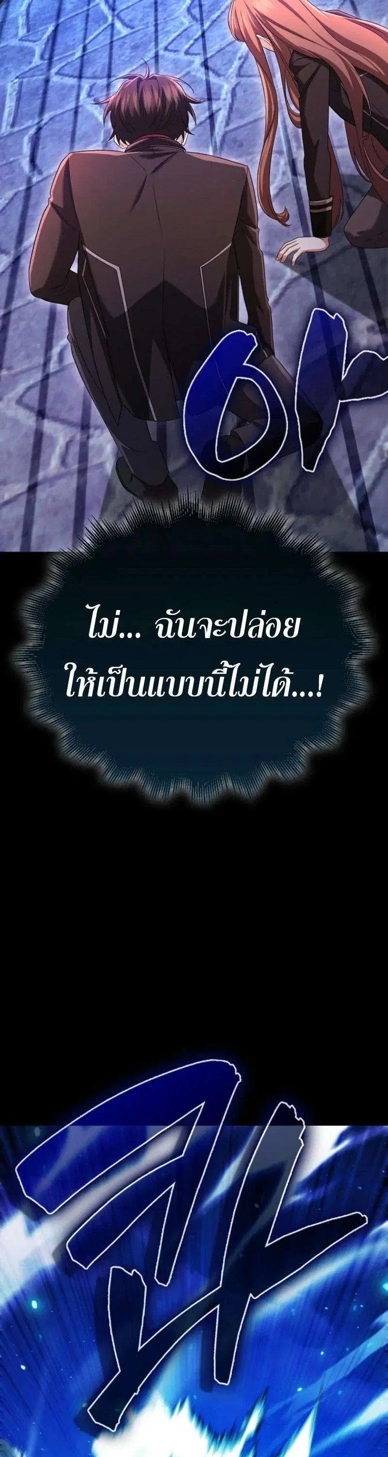 Mightiest Melee Magician สุดยอดจอมเวทย์สายประชิด ตอนที่ 60 หน้า 38