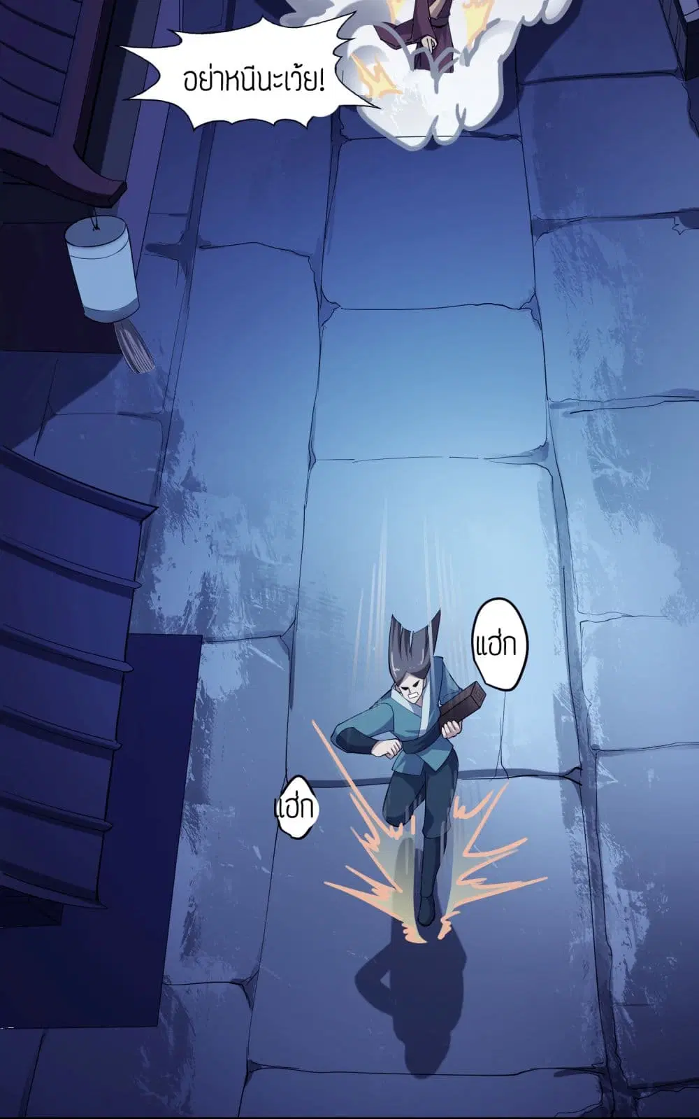Super Warrior in Another World ตอนที่ 38 หน้า 24