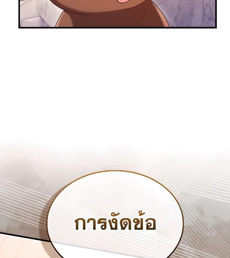 Mightiest Melee Magician สุดยอดจอมเวทย์สายประชิด ตอนที่ 39 หน้า 63