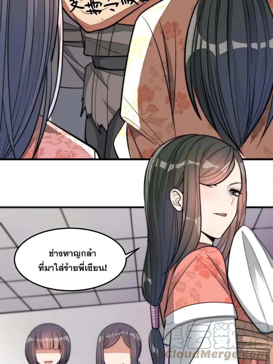 I’m Really Not the Son of Luck ตอนที่ 15 หน้า 6