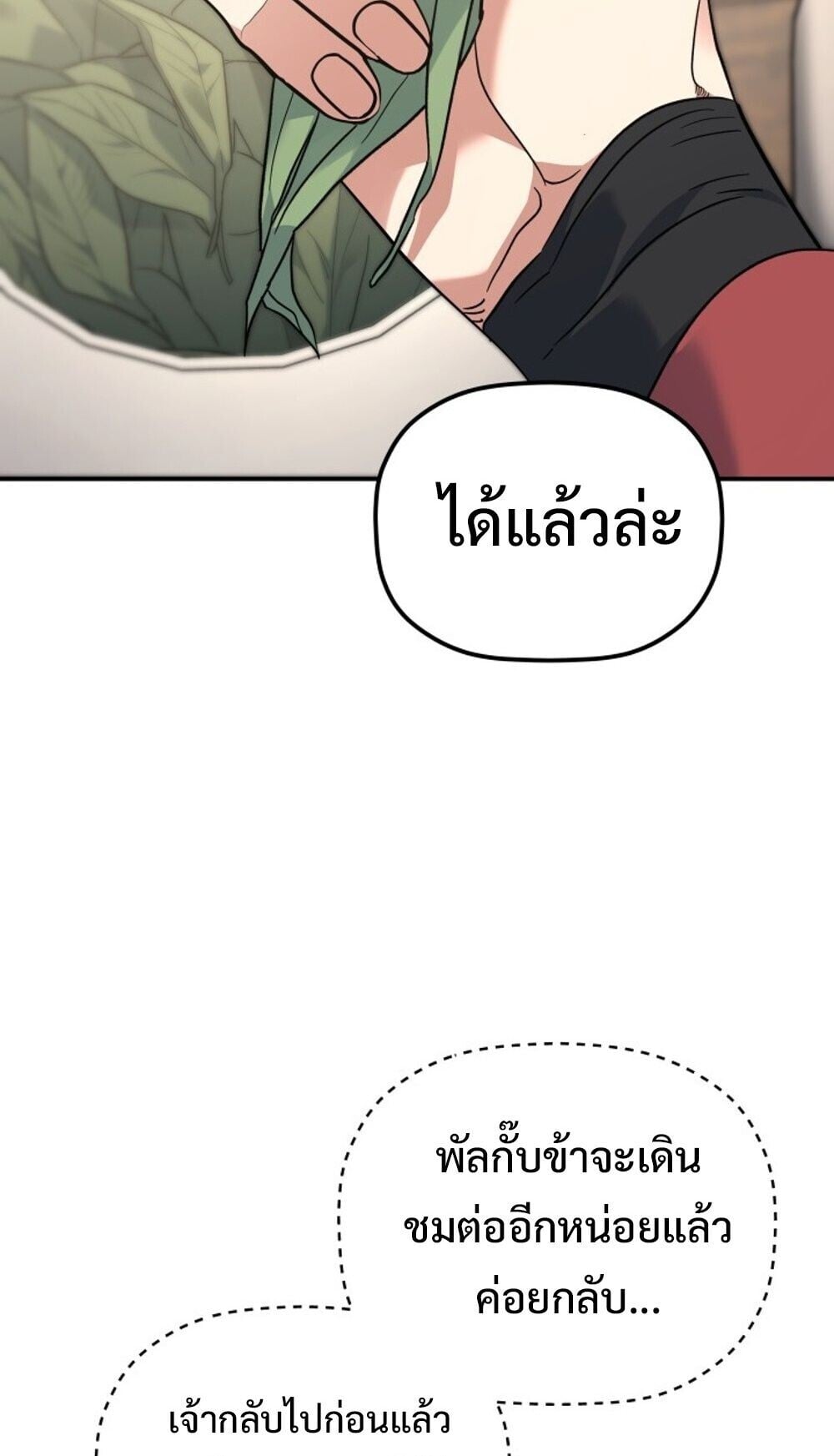 The Youngest Son of the Eunhae Sangdan บุตรชายคนสุดท้องแห่งหอการค้าอึนเฮ ตอนที่ 44 หน้า 62