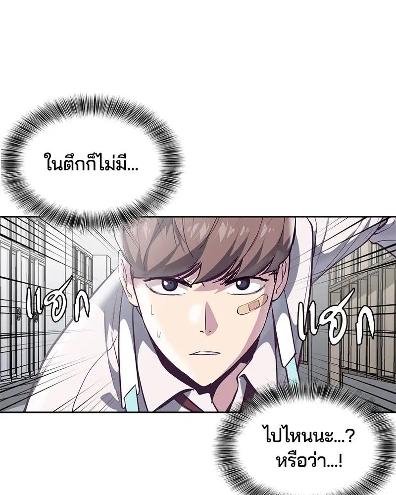The Boy of Death ตอนที่ 99 หน้า 99