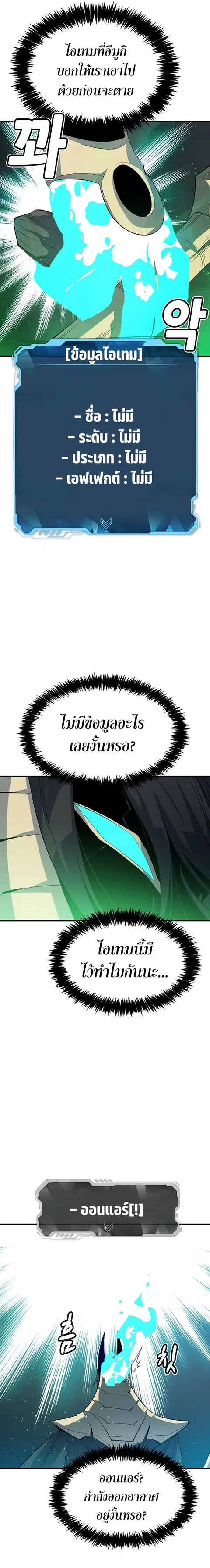 The Lone Necromancer ตอนที่ 117 หน้า 31