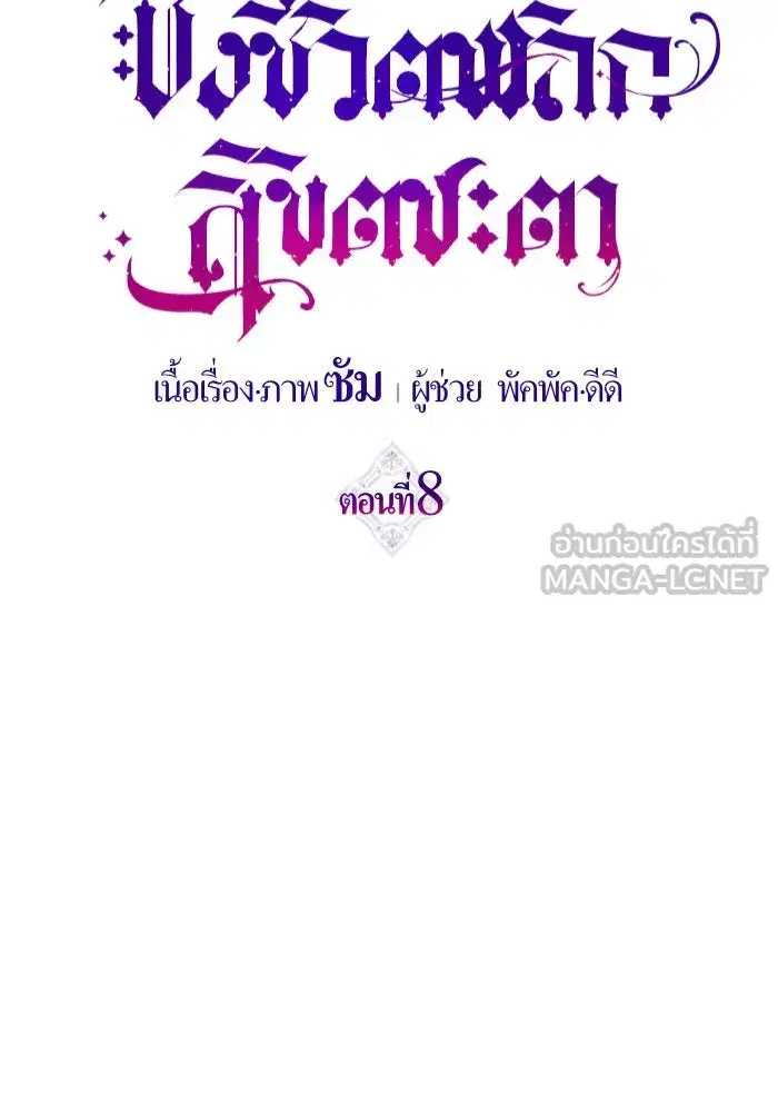 Your Throne ตอนที่ 8 หน้า 30