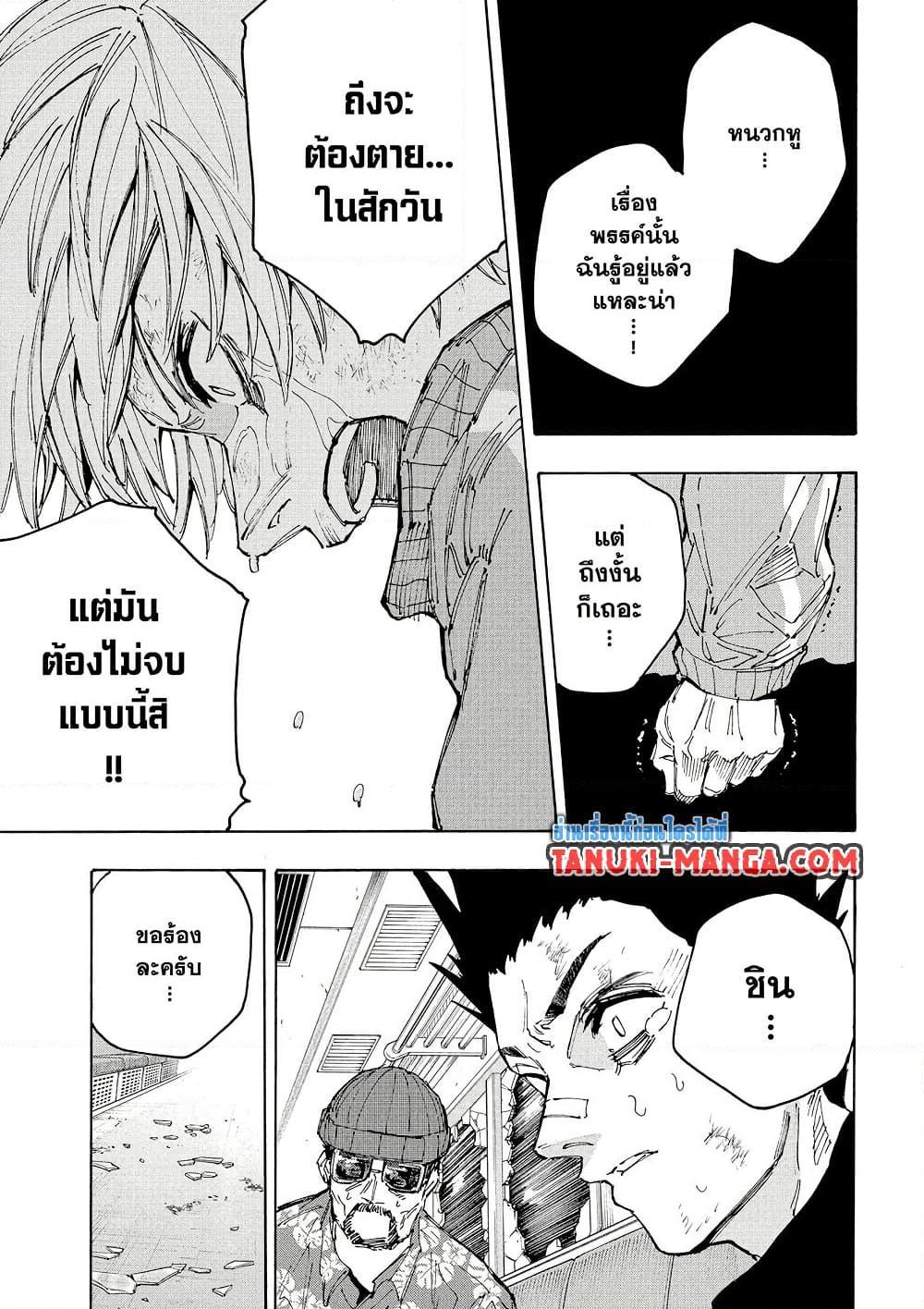 Sakamoto Days ตอนที่ 220 หน้า 15