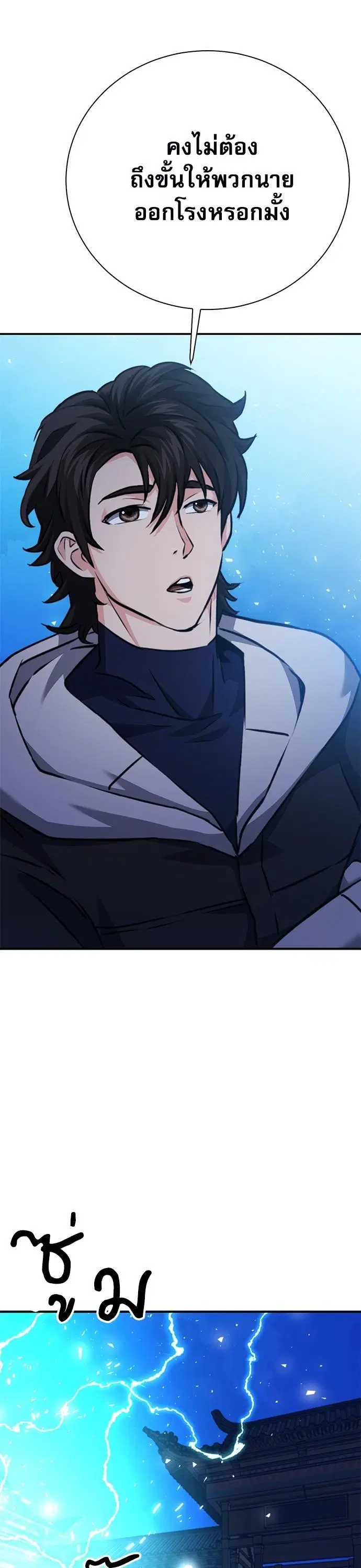 Seoul Station Druid ตอนที่ 144 หน้า 59