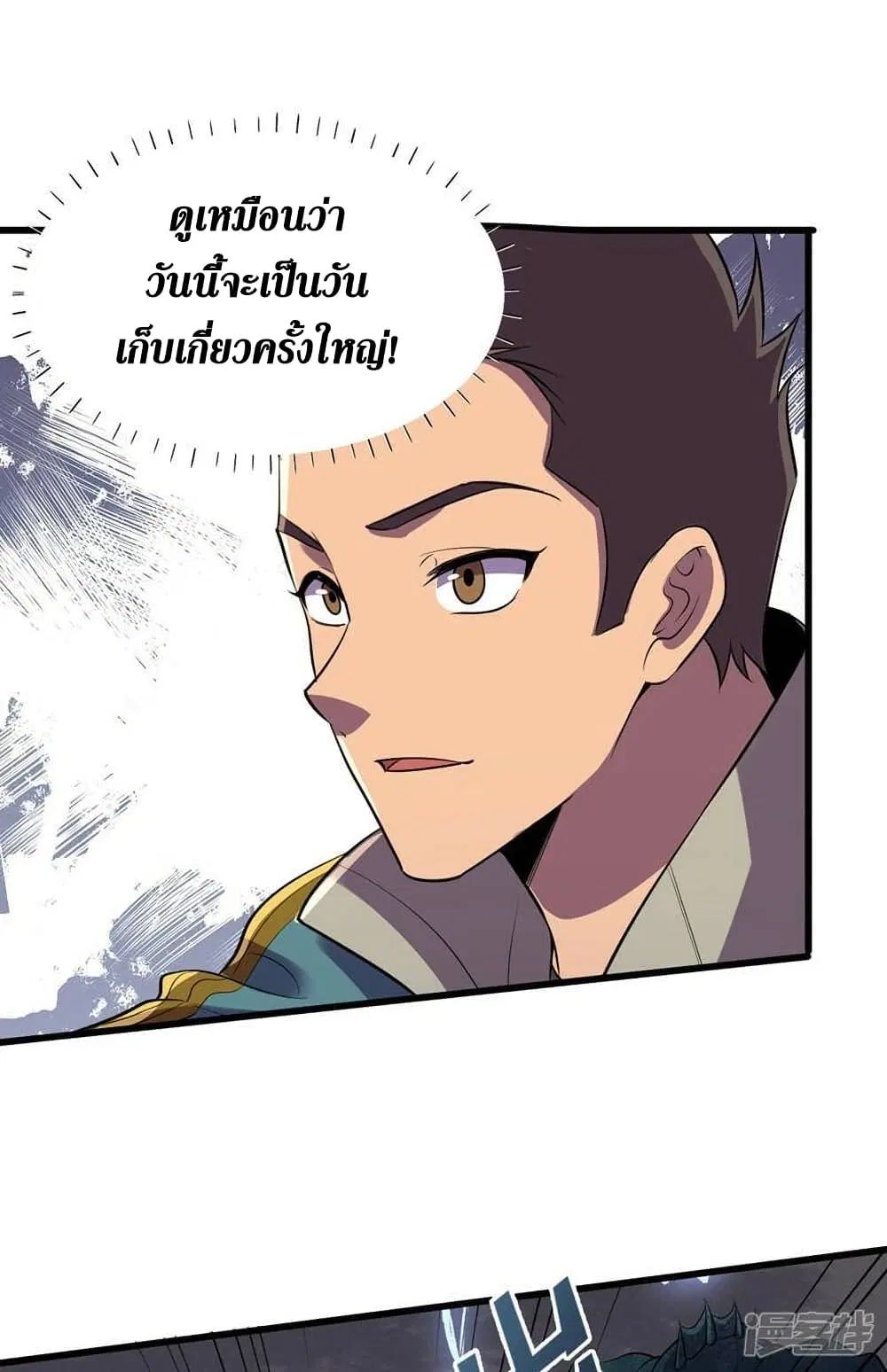 The Last Hero ตอนที่ 135 หน้า 26