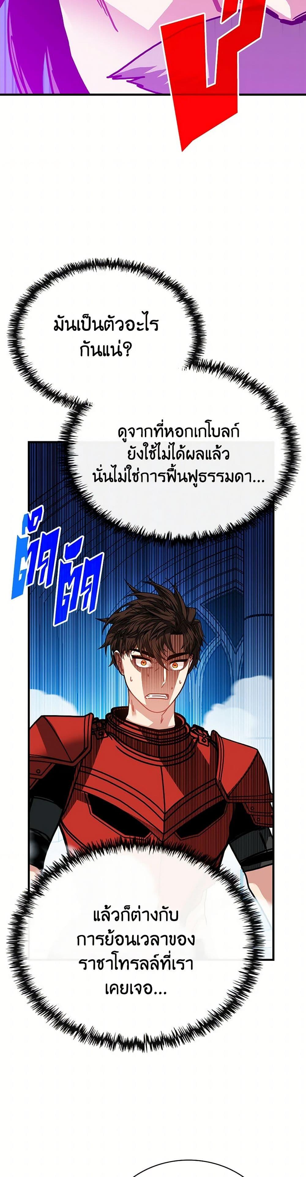 SSS-Class Gacha Hunter ตอนที่ 115 หน้า 44