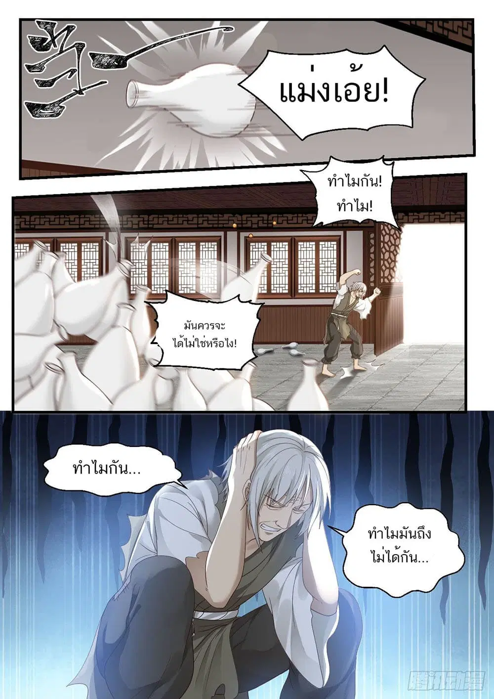 Martial Peak ตอนที่ 932 หน้า 8