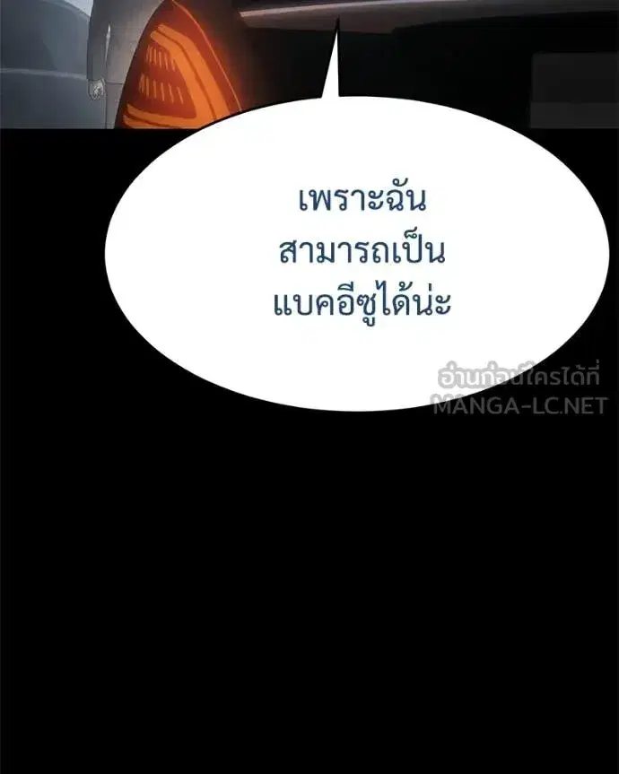 Baek XX ตอนที่ 144 หน้า 130