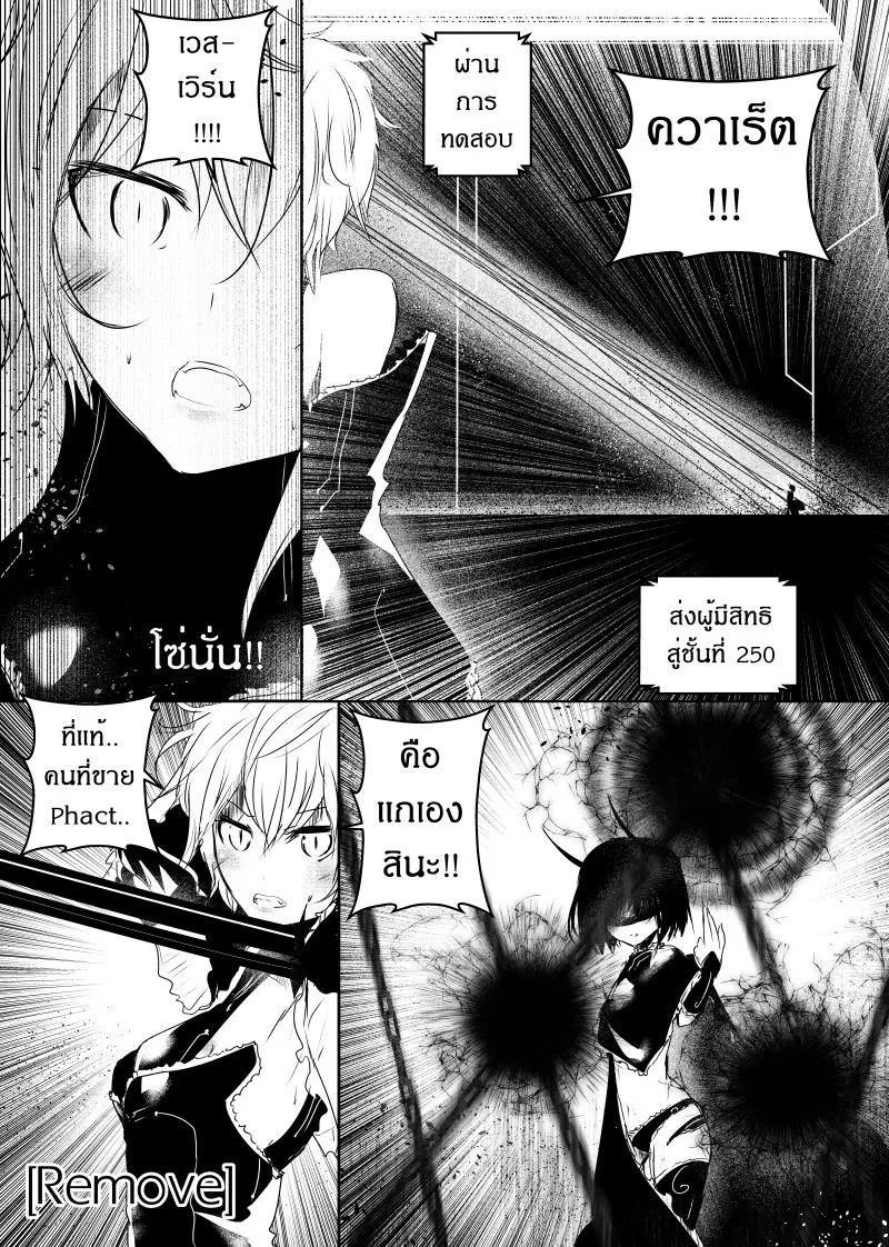 Path A waY ตอนที่ 108 หน้า 16