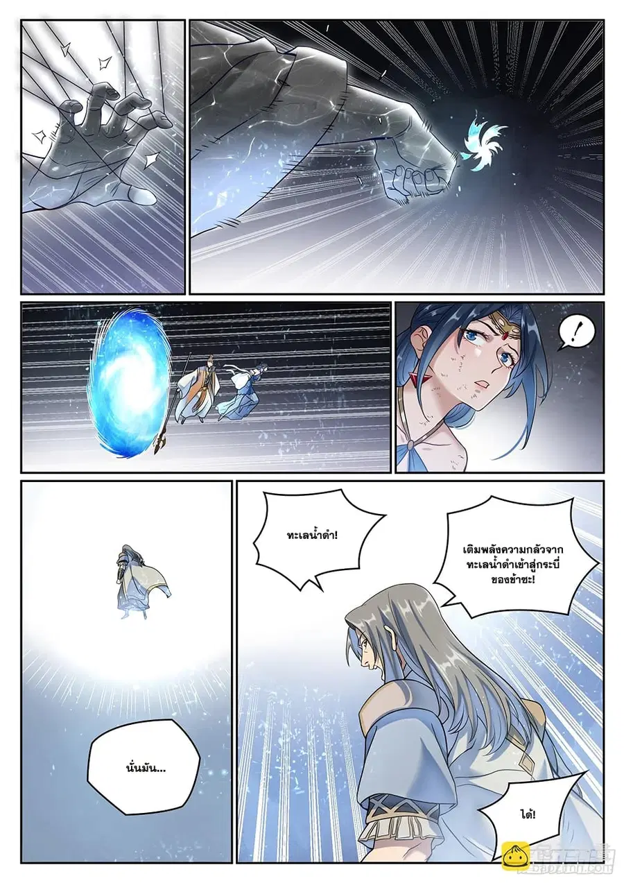 Bailian Chengshen ตอนที่ 1065 หน้า 11