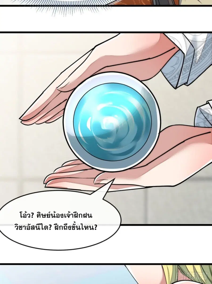 I’m Really Not the Son of Luck ตอนที่ 55 หน้า 23