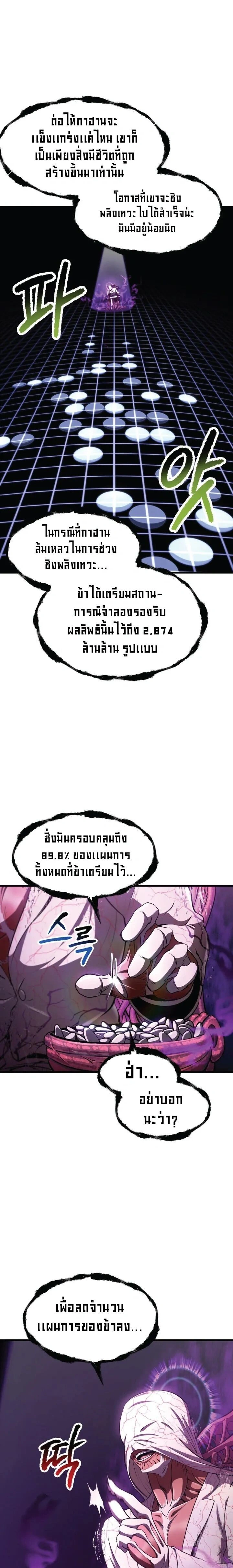Survival Of Blade King ตอนที่ 271 หน้า 13
