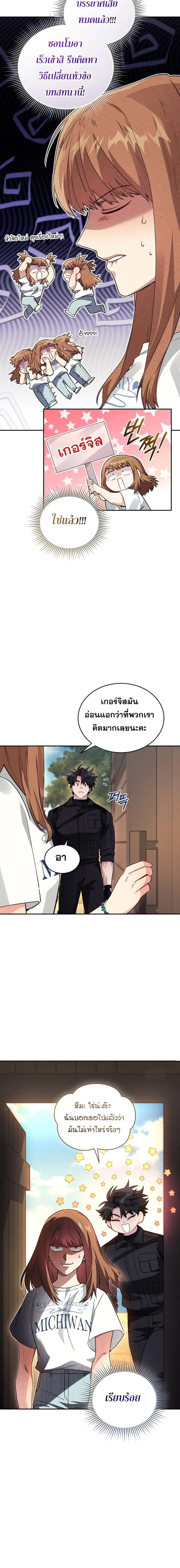 I Stole the Number One Ranker’s Soul ฉันขโมยวิญญาณของแรงเกอร์อันดับ 1 ตอนที่ 59 หน้า 16