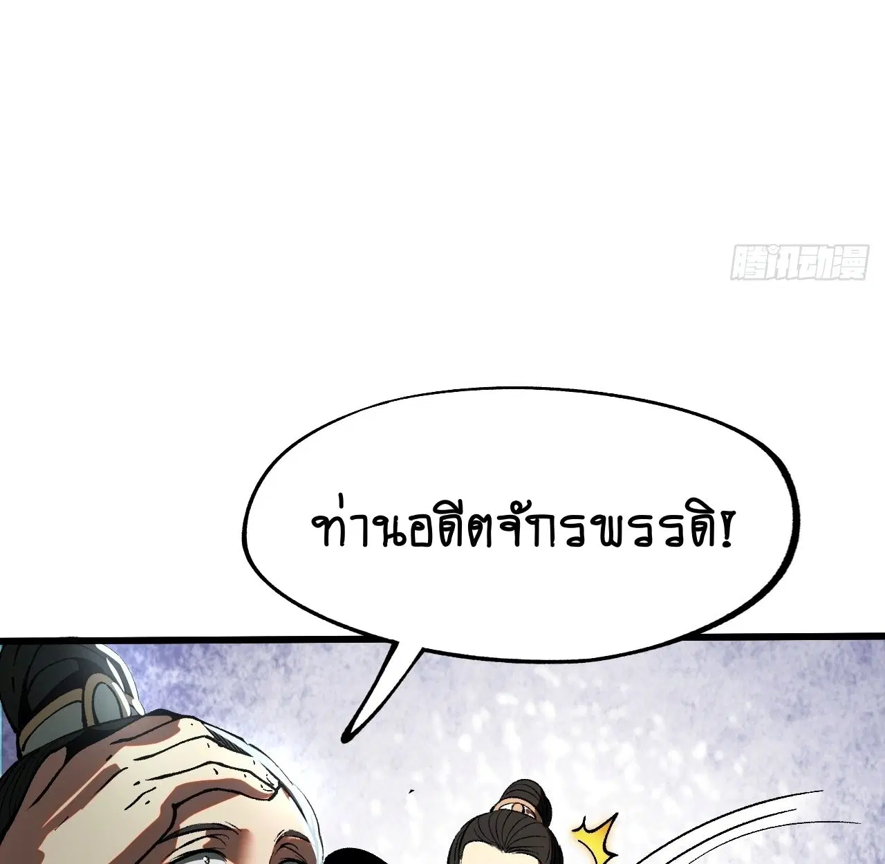AccidentaIIy Became Famous Throughout History ตอนที่ 19 หน้า 8