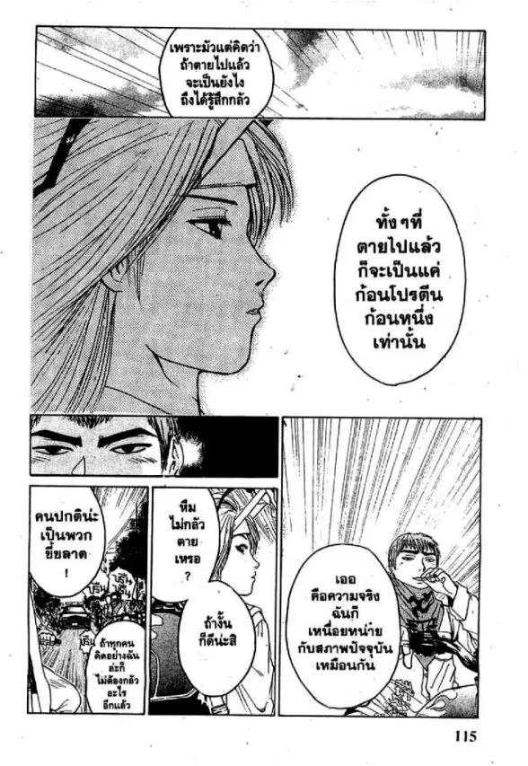 GTO : Great Teacher Onizuka ตอนที่ 65 หน้า 12