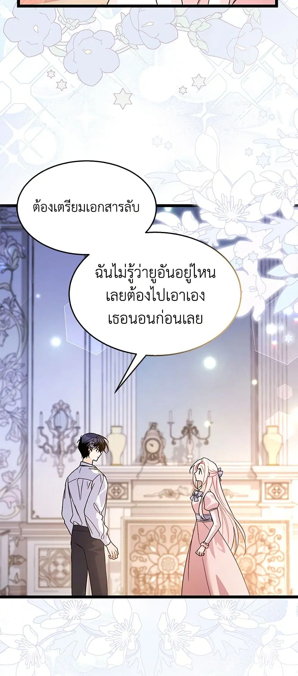 The Symbiotic Relationship Between a Panther and a Rabbit ตอนที่ 112 หน้า 26