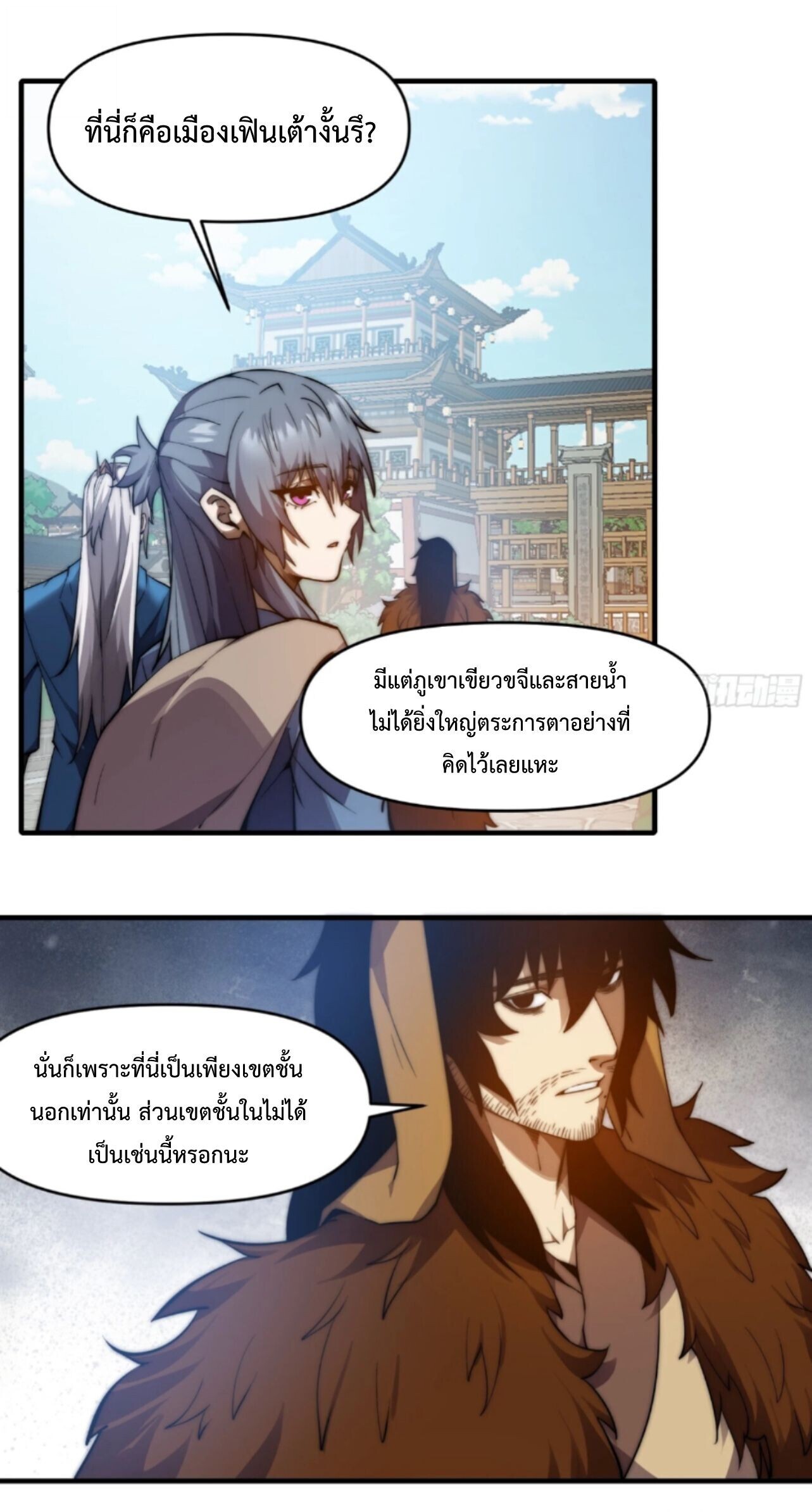 Ten Thousand Years Under Heavenly Tribulation ตอนที่ 28 หน้า 11
