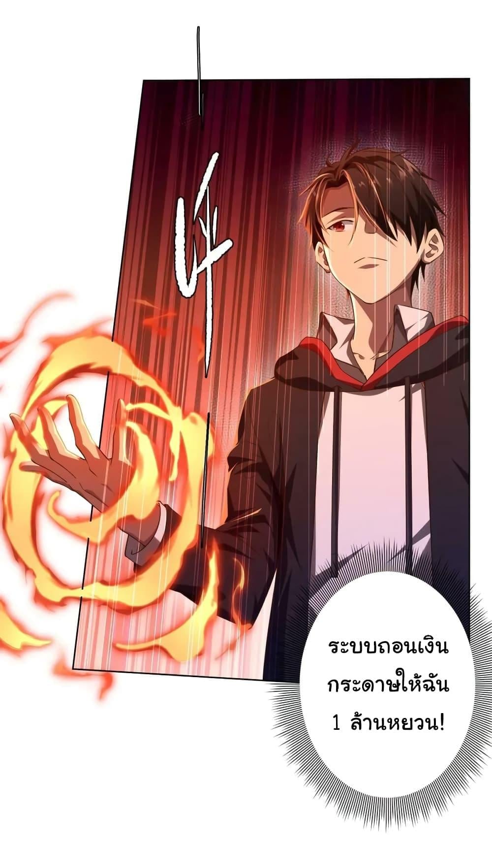 Start with Trillions of Coins ตอนที่ 23 หน้า 8