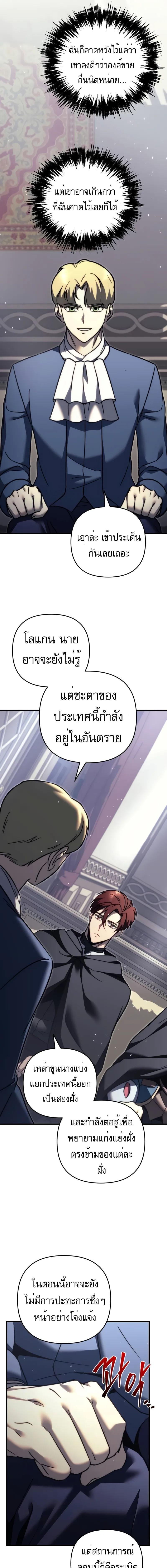 Regressor of the Fallen Family เพลิงสงครามหวนจุติ ตอนที่ 55 หน้า 3