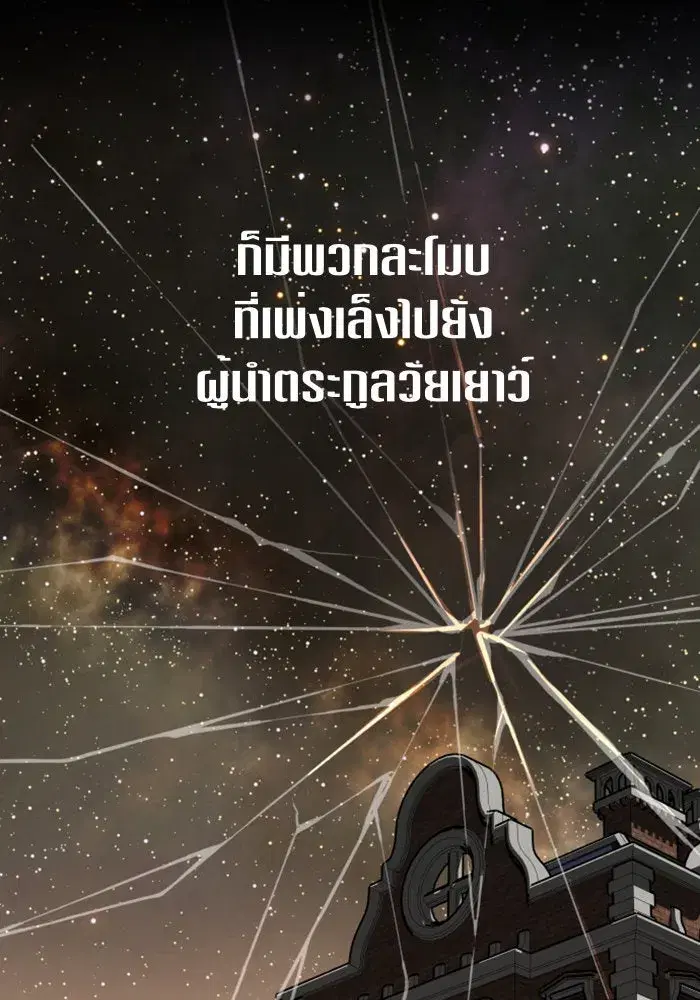 Your Throne ตอนที่ 4 หน้า 62