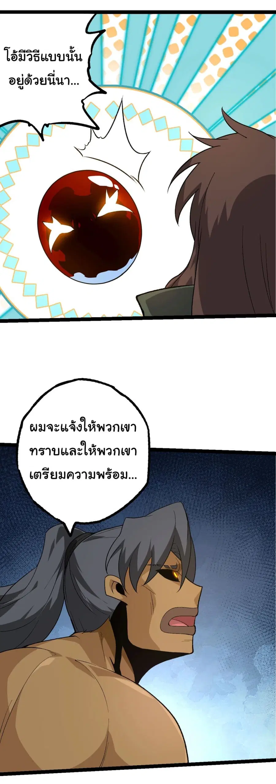 Evolution Begins With A Big Tree ตอนที่ 202 หน้า 5